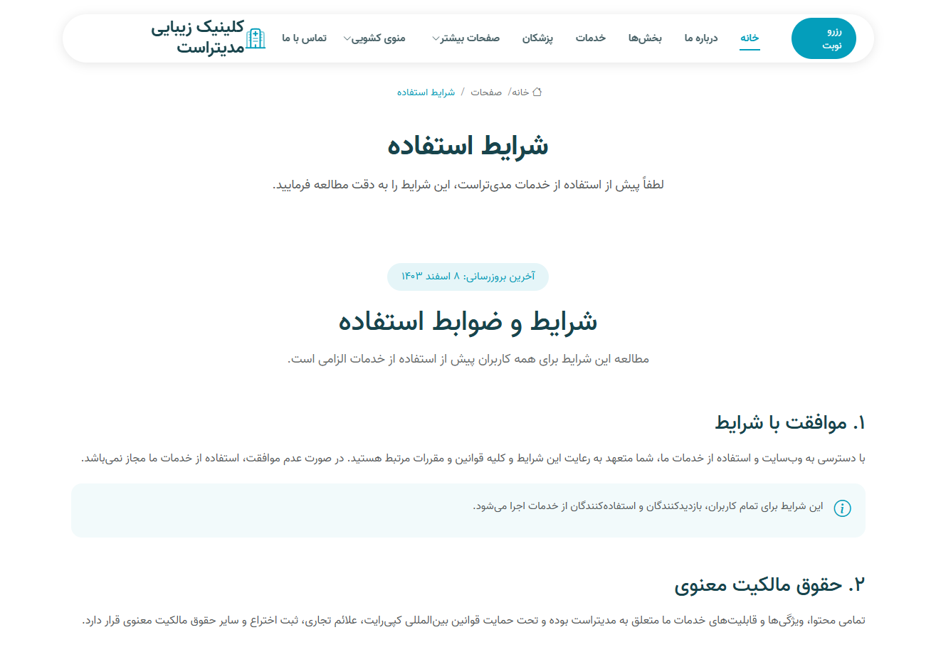 کلینیک و مرکز تخصصی مدیتراست 